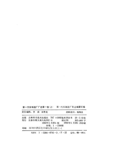 第一汽车制造厂厂志  第1卷  1950-1986  上.pdf电子版_吉林省志插图2