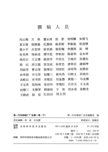第一汽车制造厂厂志  第1卷  1950-1986  下.pdf电子版_吉林省志插图2