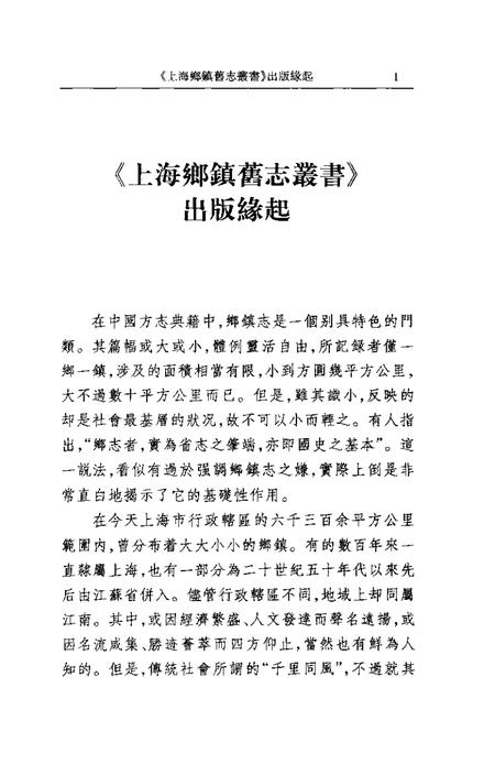 真如里志  真如里志  真如志  上海特别市真如区调.pdf电子版_上海市志插图2