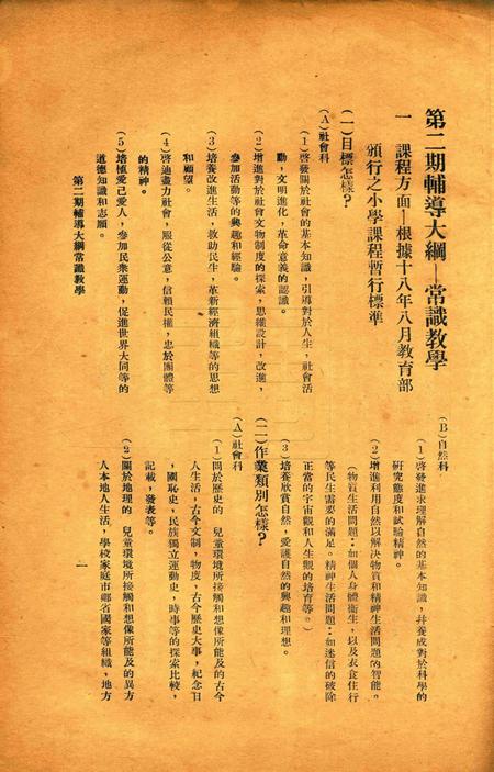 第二期辅导大纲——常识教学 [鄞县政府教育局 印].pdf电子版_浙江省志插图2