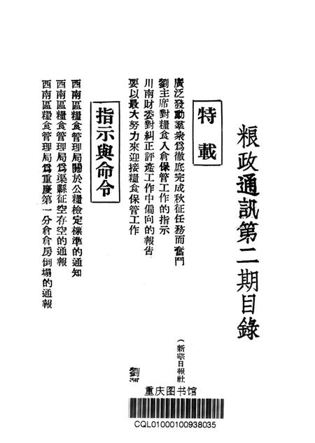 粮政通讯第二期-西南军政委员会财政部 编-1950.pdf电子版_重庆市志插图2
