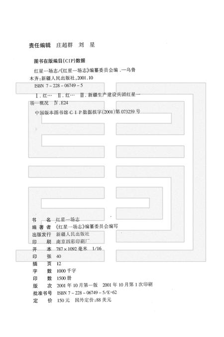 红星一场志.pdf电子版_新疆维吾尔自治区志插图2
