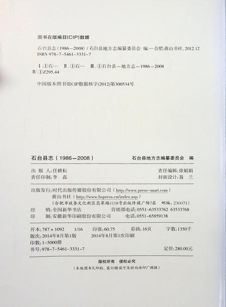 石台县志（1986-2008）.pdf电子版_安徽省志插图2