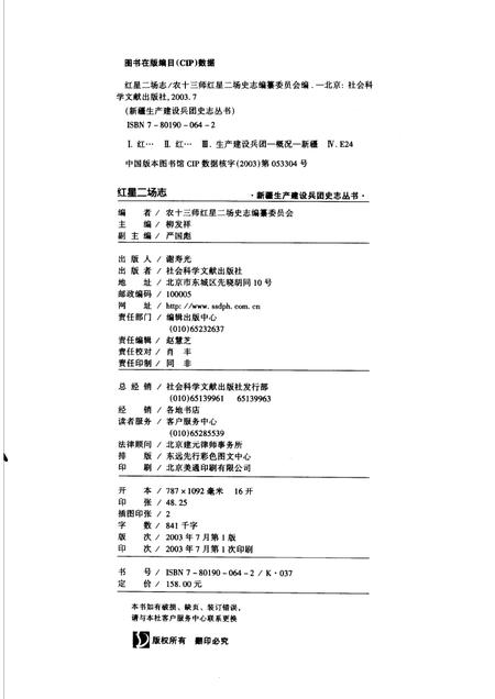 红星二场志.pdf电子版_新疆维吾尔自治区志插图2