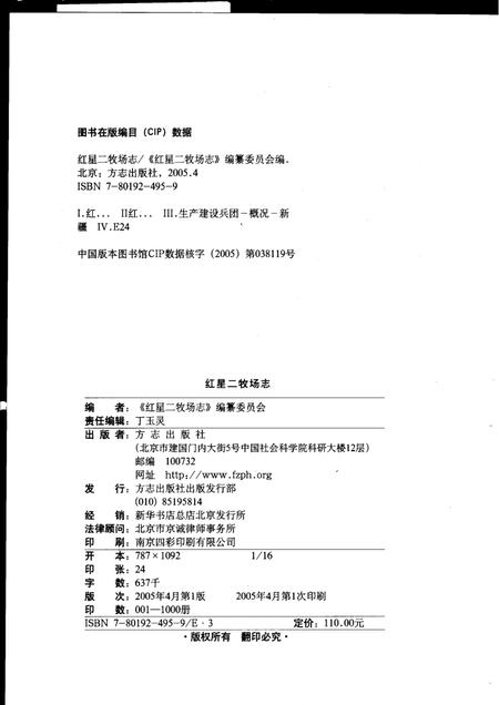 红星二牧场志.pdf电子版_新疆维吾尔自治区志插图2