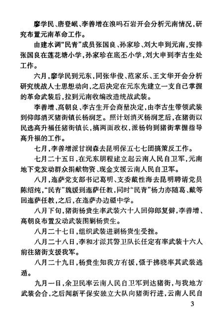 红河县文史资料（第四辑）.pdf电子版_云南省志插图2