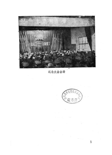 纪念上思起义四十周年专刊.1947-1987.pdf电子版_广西壮族自治区志插图2