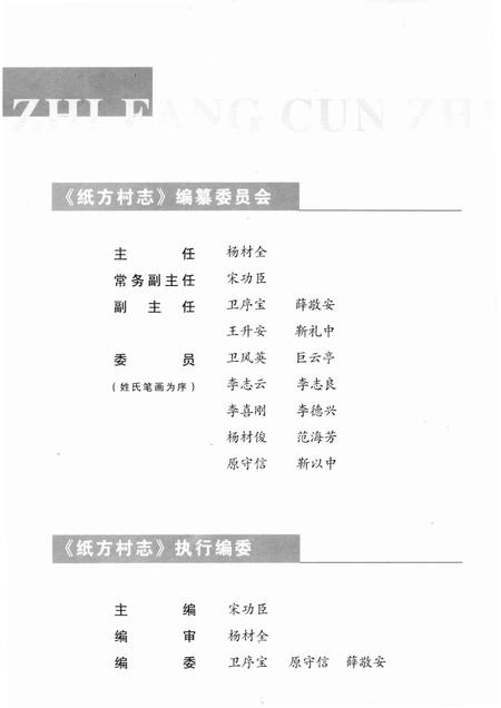 纸方村志.pdf电子版_河南省志插图2