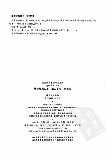 续修龙虎山志.pdf电子版_其他志插图2