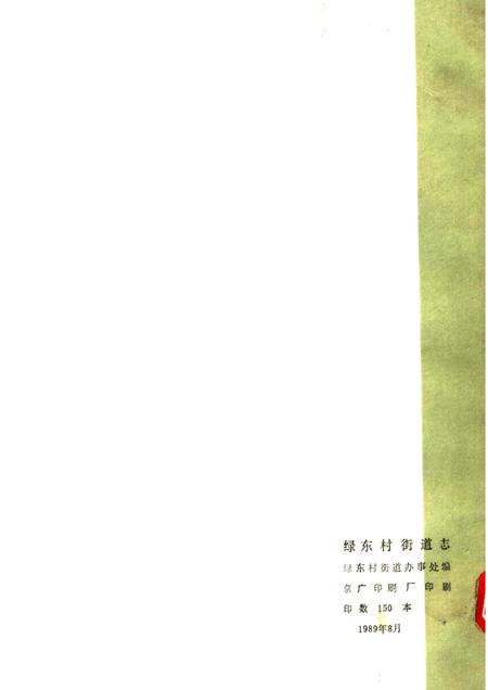 绿林村街道志.pdf电子版_河南省志插图2