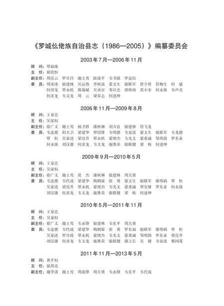 罗城仫佬族自治县志(上卷).pdf电子版_广西壮族自治区志插图2