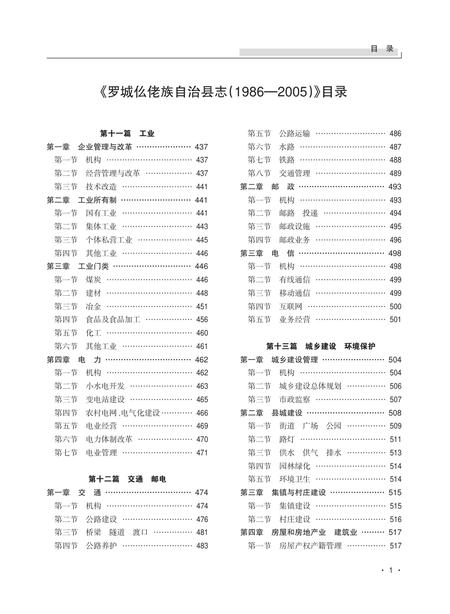 罗城仫佬族自治县志(下卷).pdf电子版_广西壮族自治区志插图2