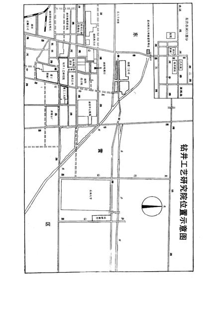 胜利石油管理局钻井工艺研究院志  1973-1990.pdf电子版_山东省志插图2