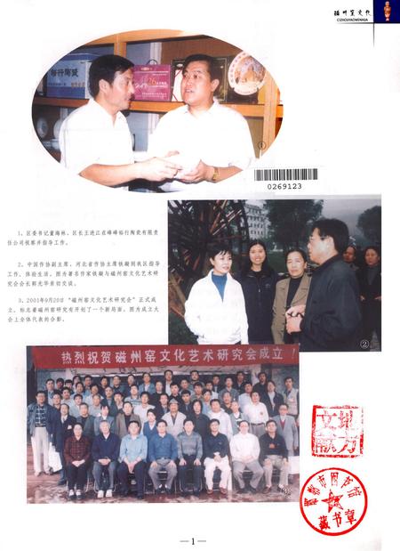 磁州窑文化.pdf电子版_河北省志插图2