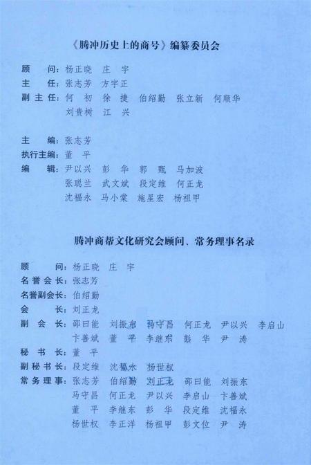 腾冲历史上的商号.pdf电子版_云南省志插图2