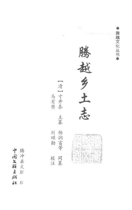 腾越乡土志.pdf电子版_云南省志插图2