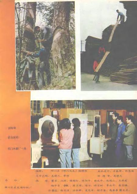 祁门风光.pdf电子版_安徽省志插图2