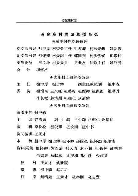 苏家庄村志.pdf电子版_河南省志插图2