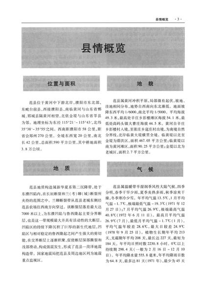 范县年鉴2012~2013.pdf电子版_四川省志插图2