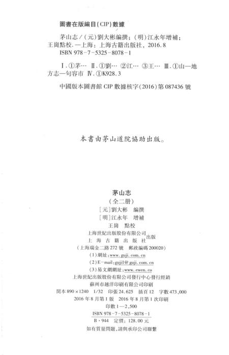 茅山志  上.pdf电子版_其他志插图2