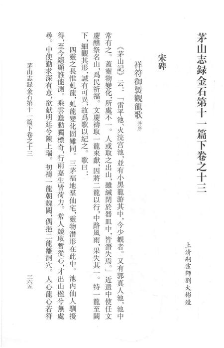 茅山志  下.pdf电子版_其他志插图2