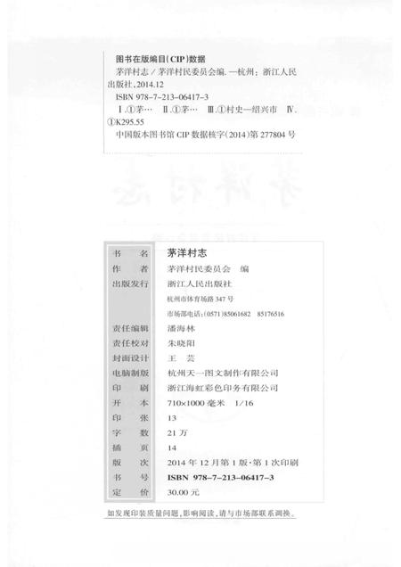 茅洋村志.pdf电子版_浙江省志插图2
