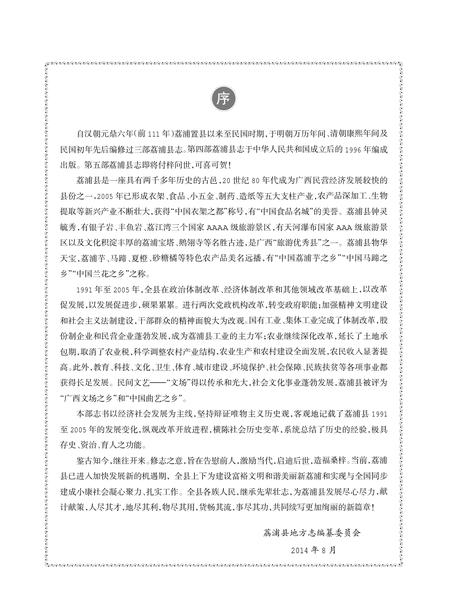 荔浦县志1991-2005.pdf电子版_广西壮族自治区志插图2