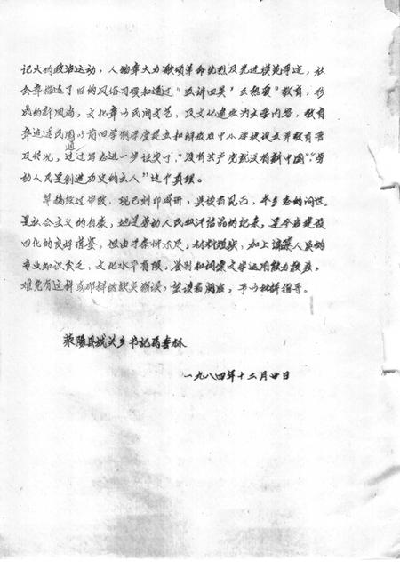 荥阳县城关乡志  初稿.pdf电子版_河南省志插图2