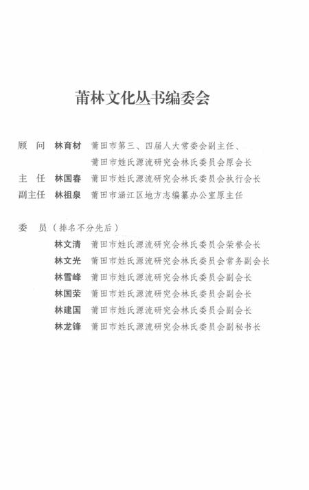 莆田林氏科第录.pdf电子版_广西壮族自治区志插图2