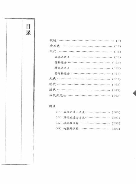 莆阳进士录.pdf电子版_福建省志插图2