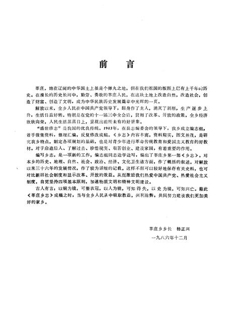 莘庄乡志.pdf电子版_上海市志插图2