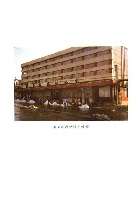 莱芜医院志.pdf电子版_山东省志插图2