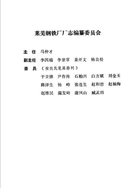 莱芜钢铁厂志  1970-1985.pdf电子版_山东省志插图2