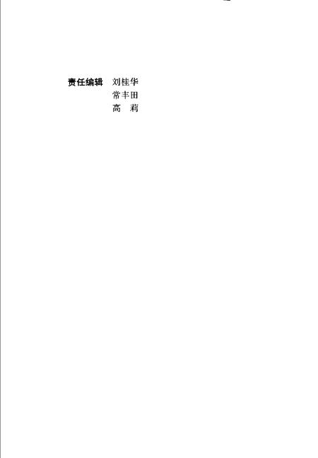 莱钢志  汽运公司志  1980-1995.pdf电子版_山东省志插图2