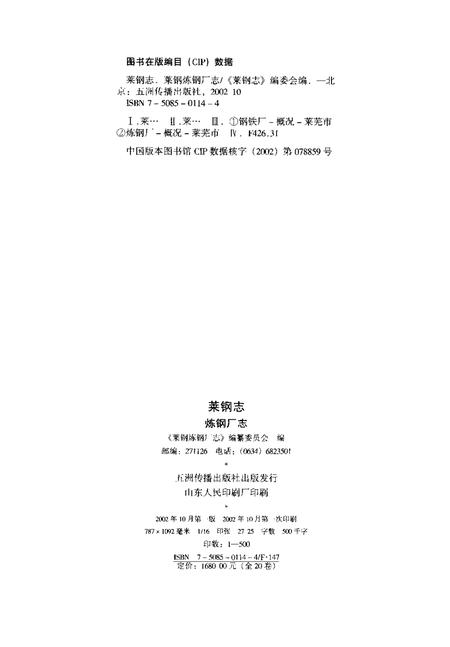 莱钢志  炼钢厂志  1996-2000.pdf电子版_山东省志插图2