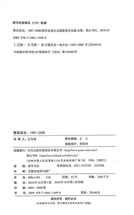 繁昌县志（1987-2006）.pdf电子版_安徽省志插图2