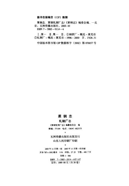 莱钢志  莱钢轧钢厂志.pdf电子版_山东省志插图2