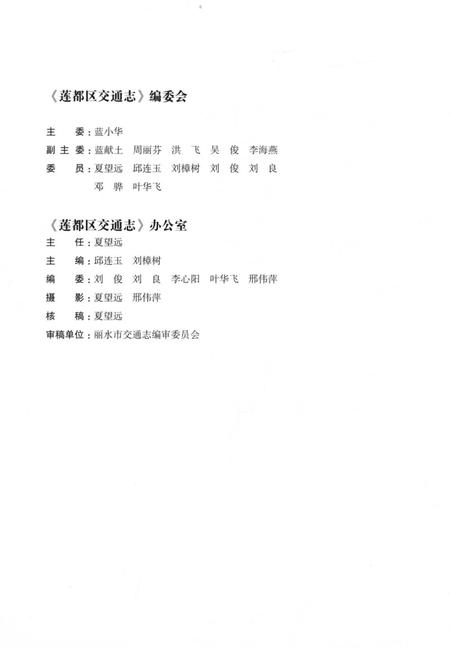 莲都区交通志-1991—2010.pdf电子版_浙江省志插图2