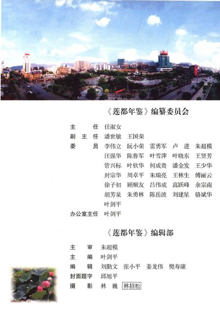莲都年鉴-2006.pdf电子版_浙江省志插图2