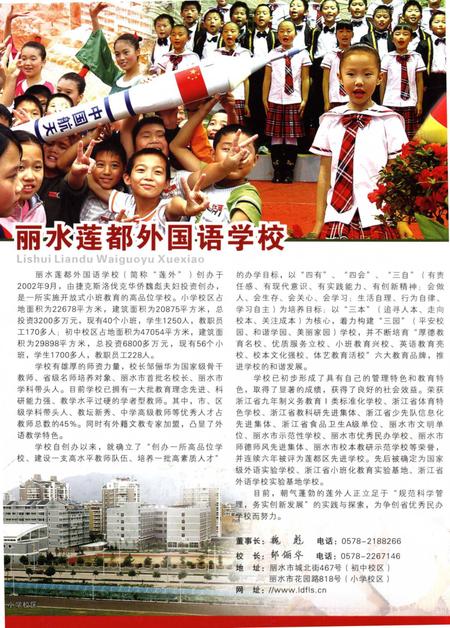 莲都年鉴-2008.pdf电子版_浙江省志插图2