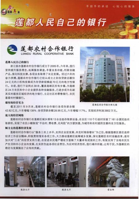 莲都年鉴-2011.pdf电子版_浙江省志插图2