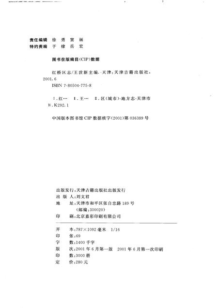 红桥区志.pdf电子版_天津市志插图2