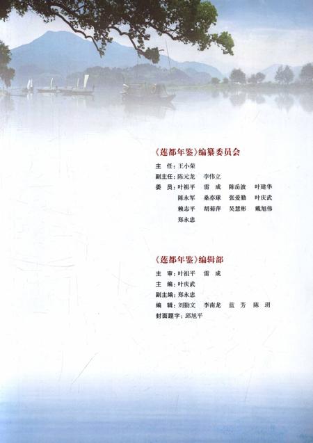 莲都年鉴-2013.pdf电子版_浙江省志插图2