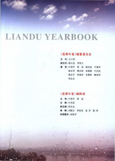 莲都年鉴-2014.pdf电子版_浙江省志插图2