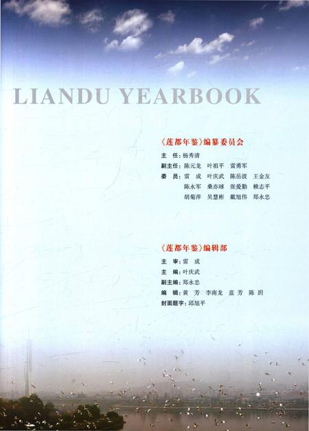 莲都年鉴-2015.pdf电子版_浙江省志插图2