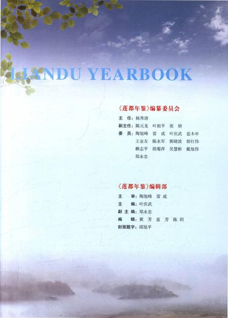 莲都年鉴-2016.pdf电子版_浙江省志插图2