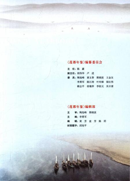 莲都年鉴-2017.pdf电子版_浙江省志插图2