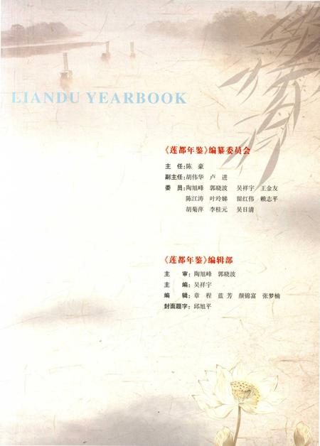 莲都年鉴-2018.pdf电子版_浙江省志插图2