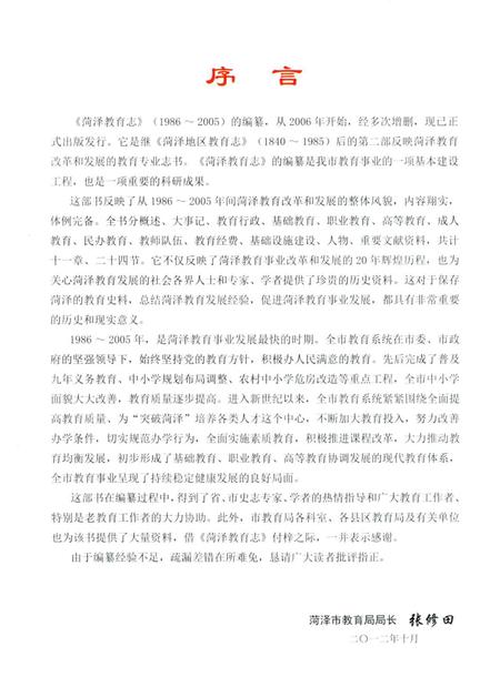 菏泽教育志.pdf电子版_山东省志插图2