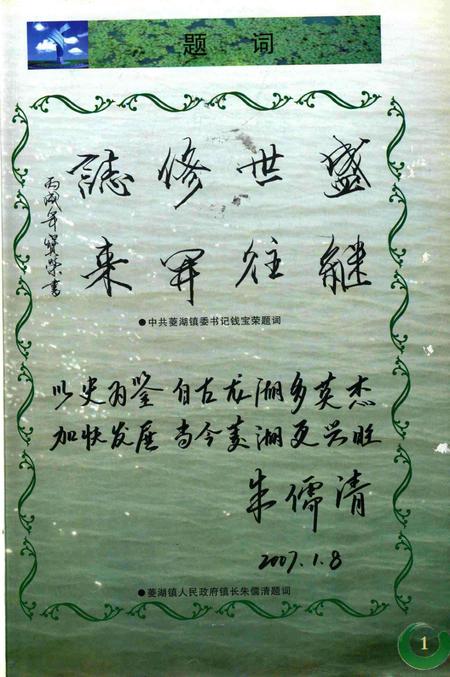 菱湖镇志-上.pdf电子版_浙江省志插图2